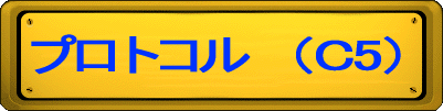 ƒvƒƒgƒRƒ‹@i‚Pj
